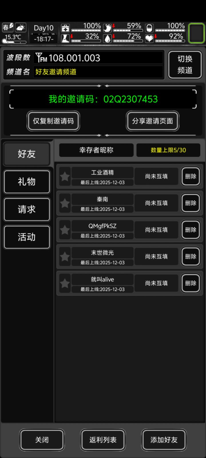加好友,长期在线截图