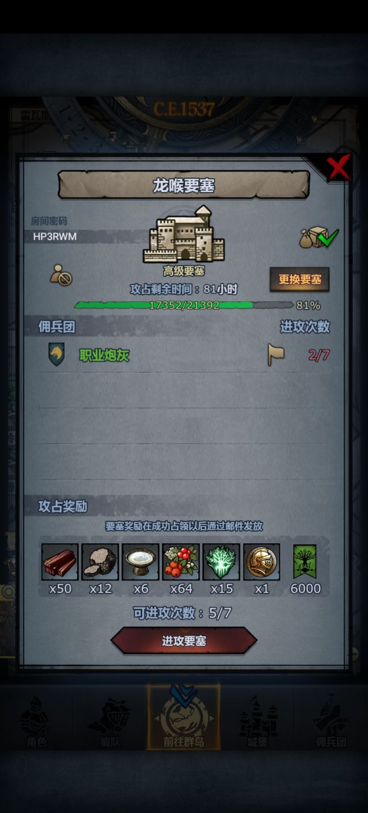 龙吼要塞求大佬们帮忙,截图