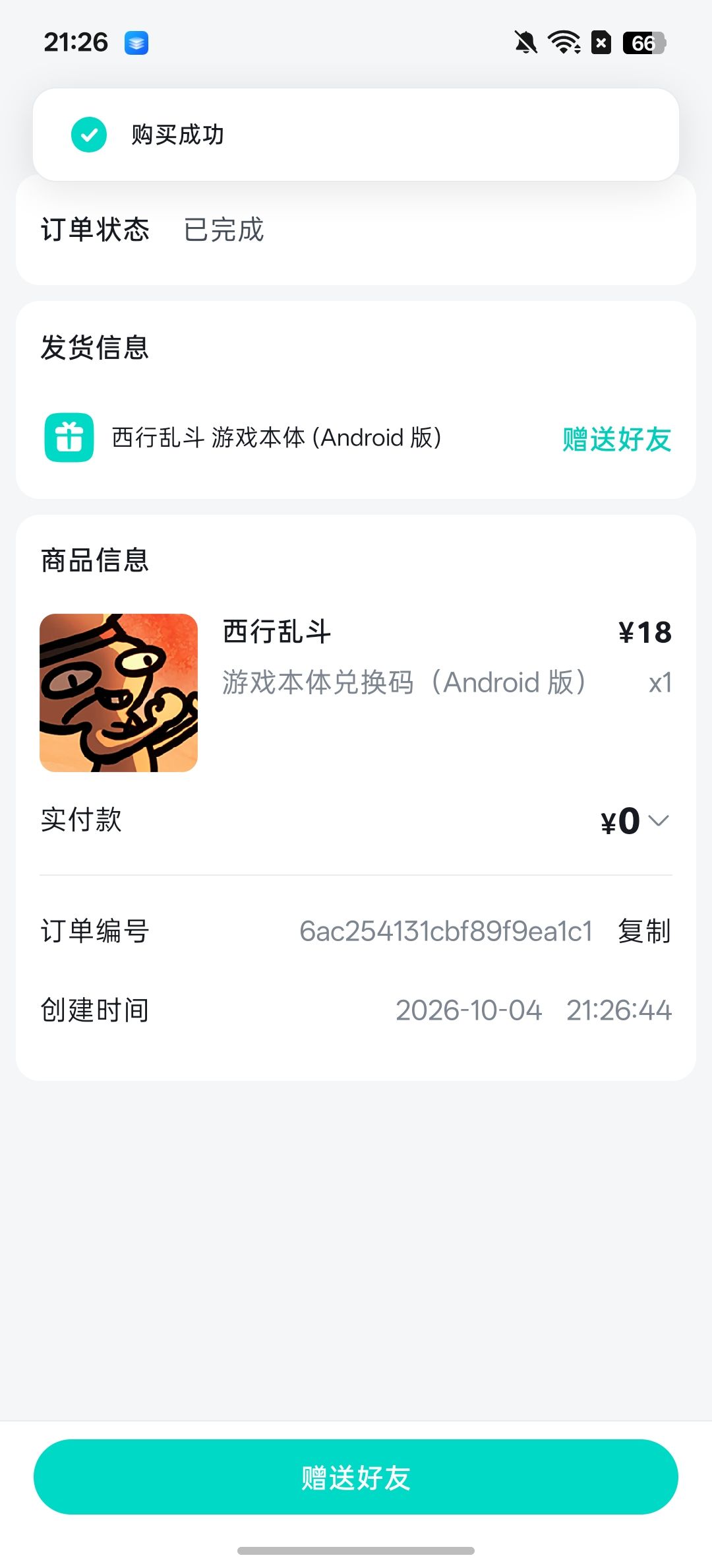 送一下吧 2