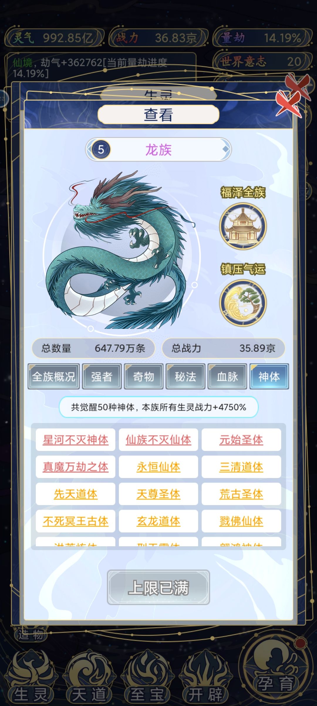 这神体不是固定的而是随机的? 1
