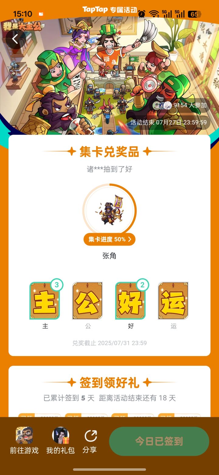有没有得到运的……截图