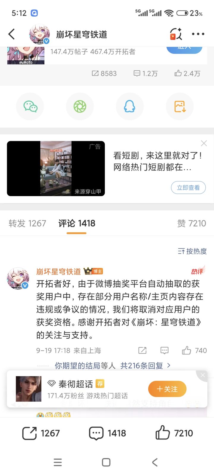 吃个瓜截图