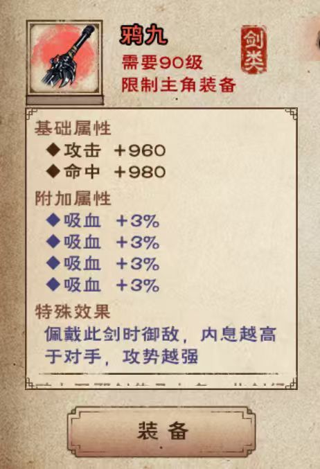邪剑要速度还是吸血截图