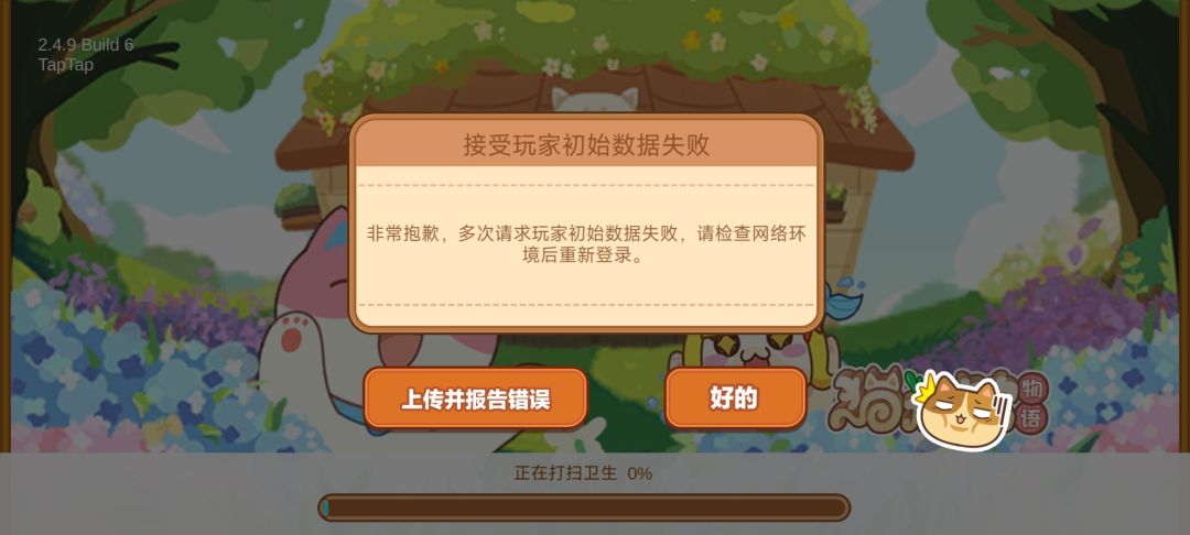 刚下载,一直进不去 1