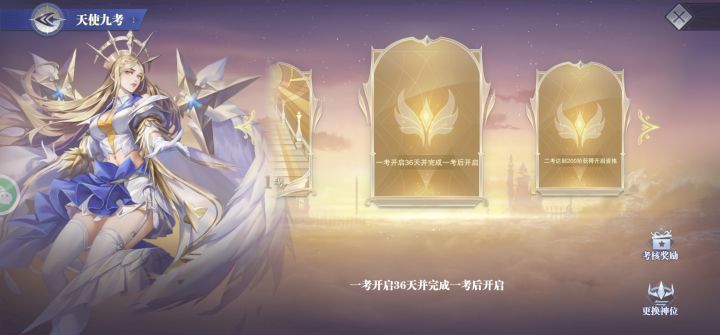 这个是怎么回事打不了了吗天使神二考截图