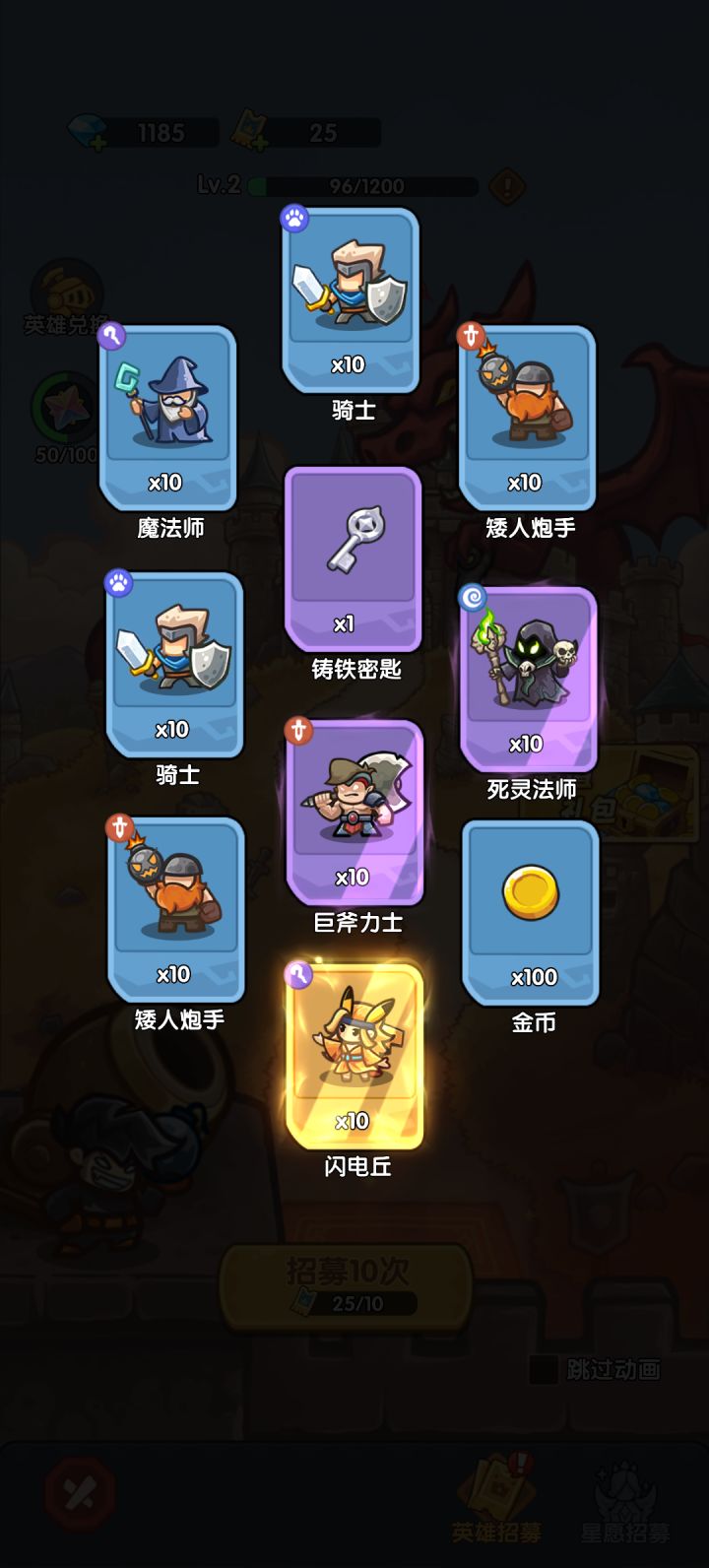 我在《王国大作战:前线》招募里出货了!截图