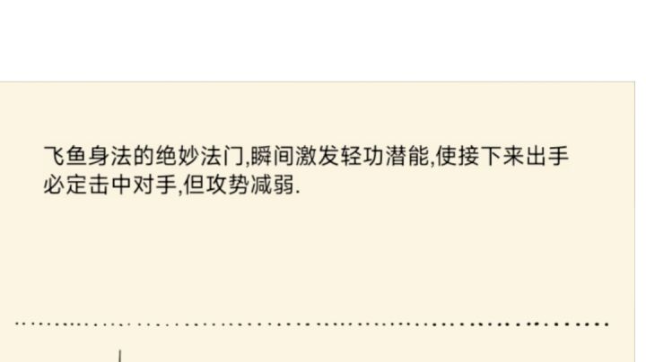 飞宇身法截图
