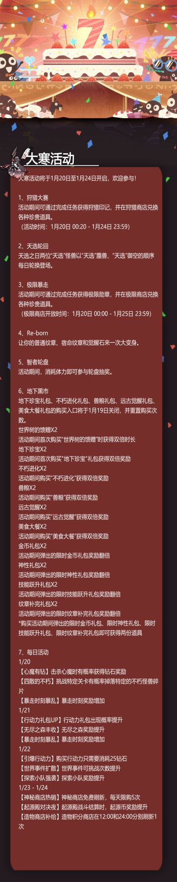 大寒活动来啦！