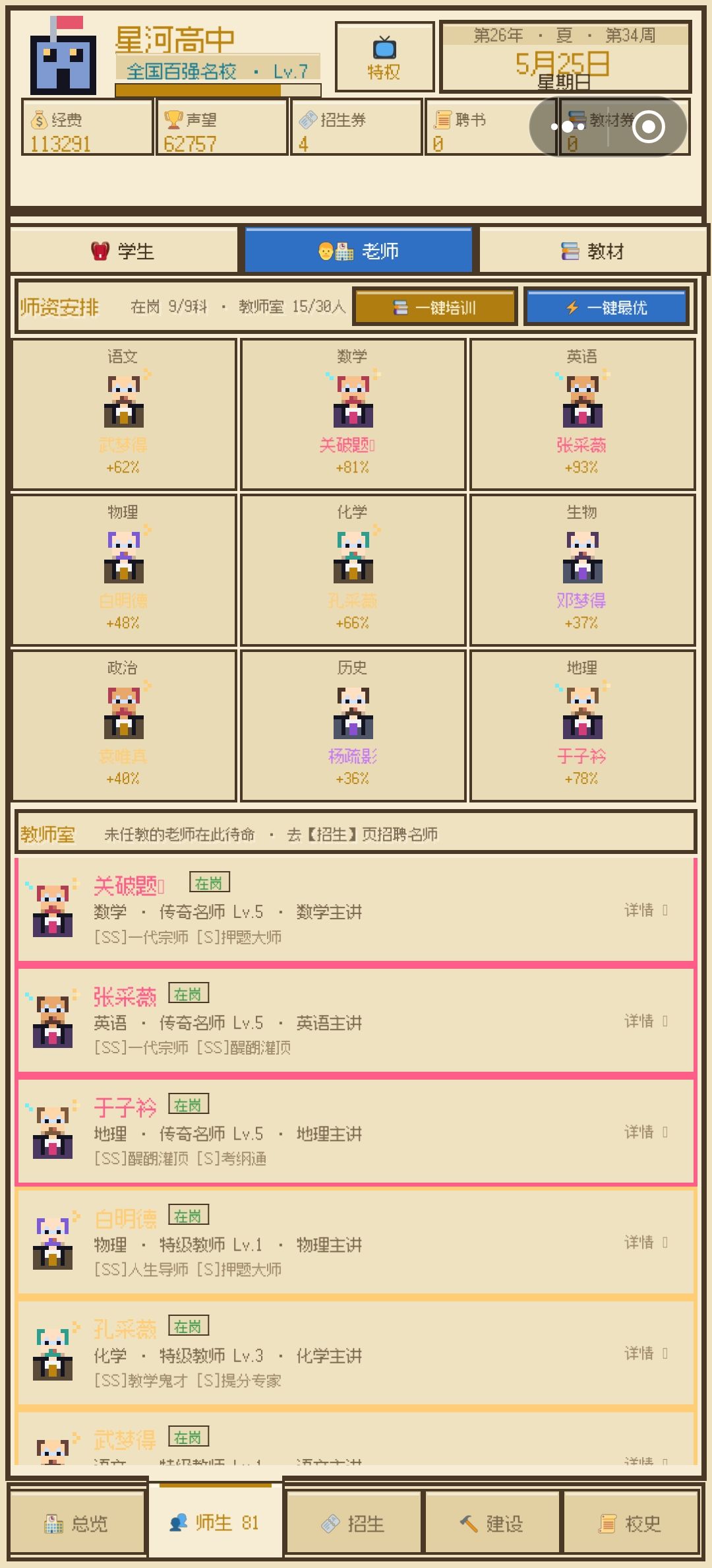 传奇学生、老师、教材大全 5