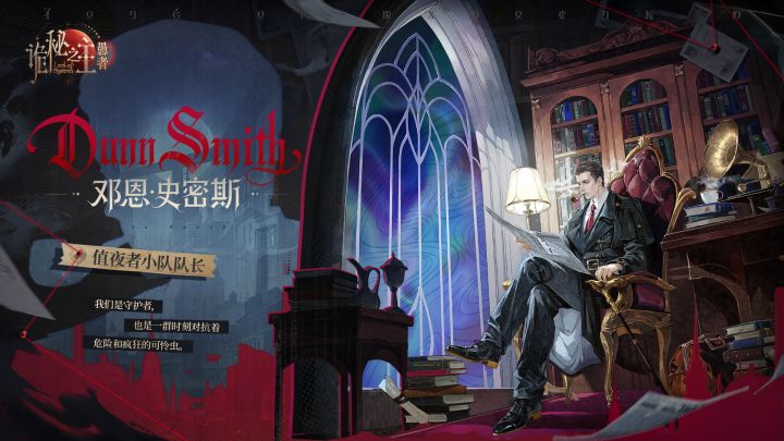 非凡者图鉴 | 邓恩·史密斯截图