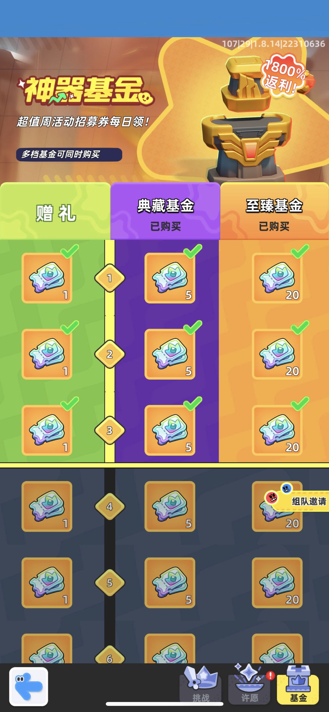 神器基金怎么升级,到3级升不了 1