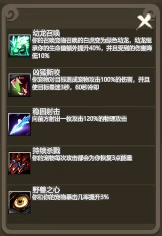 驯龙者1-4转技能 2
