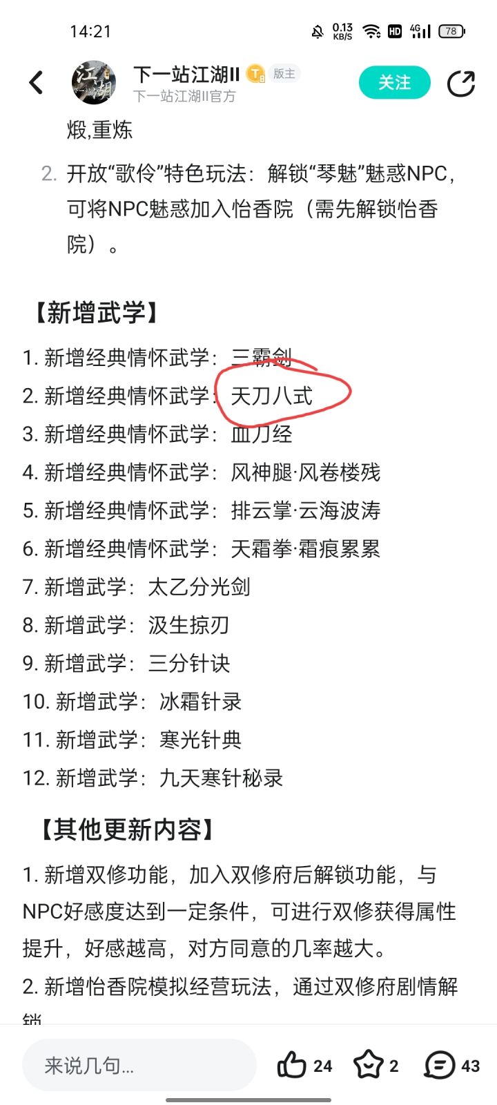 天刀八式啊截图