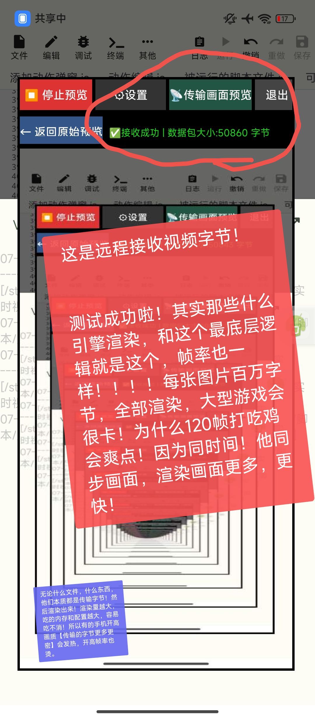 远程数据传输!实时渲染画面! 3