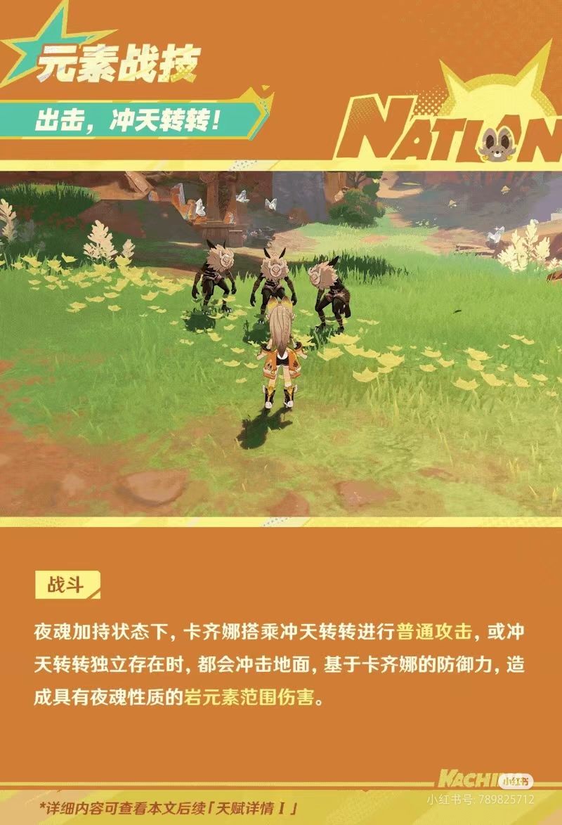 角色技能演示_斑金矿朴.卡齐娜 4