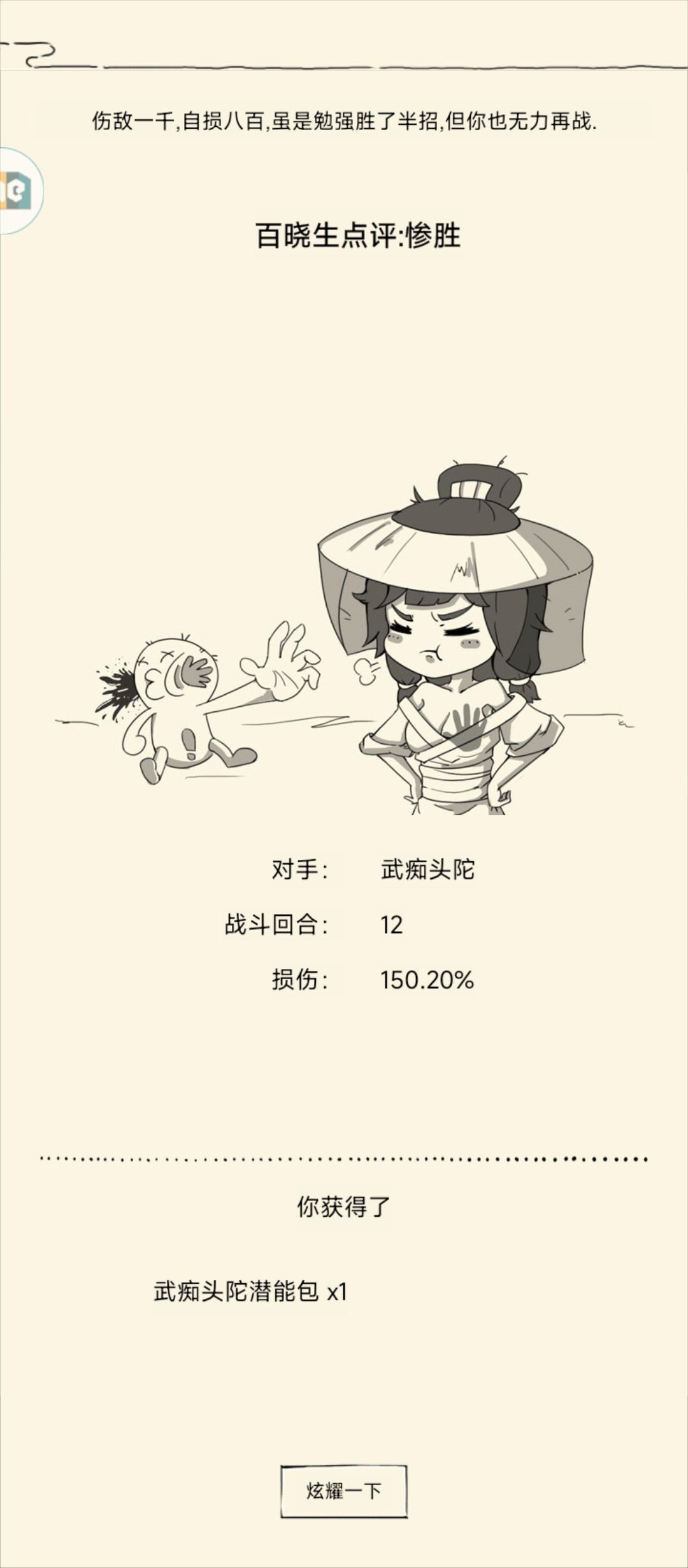 标准结局 2