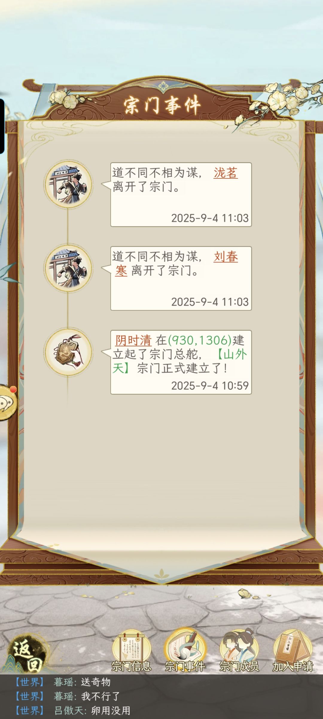 宗门问题有点多,草,不骂了,赶紧更新一下 3