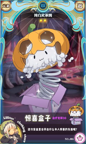 【万圣节时装上新】惊喜盒子