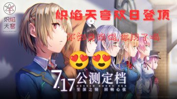 炽焰天穹,出乎异料❗️❗️