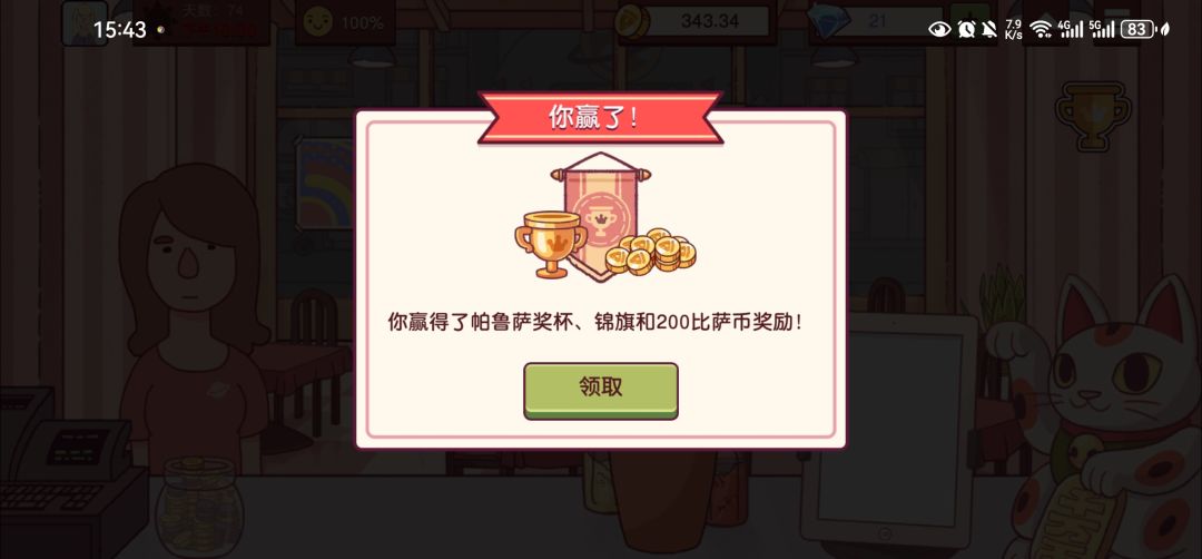 好耶第一名 2
