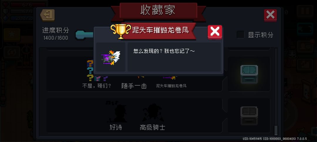 两个新的隐藏成就解锁方式截图