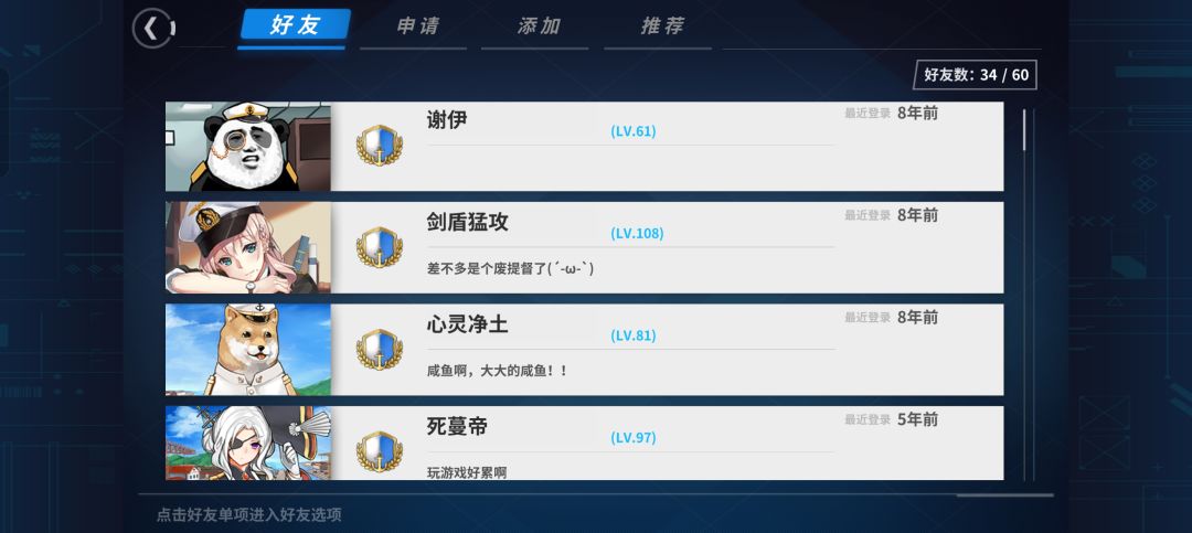 各位有多久没上线的好友 1