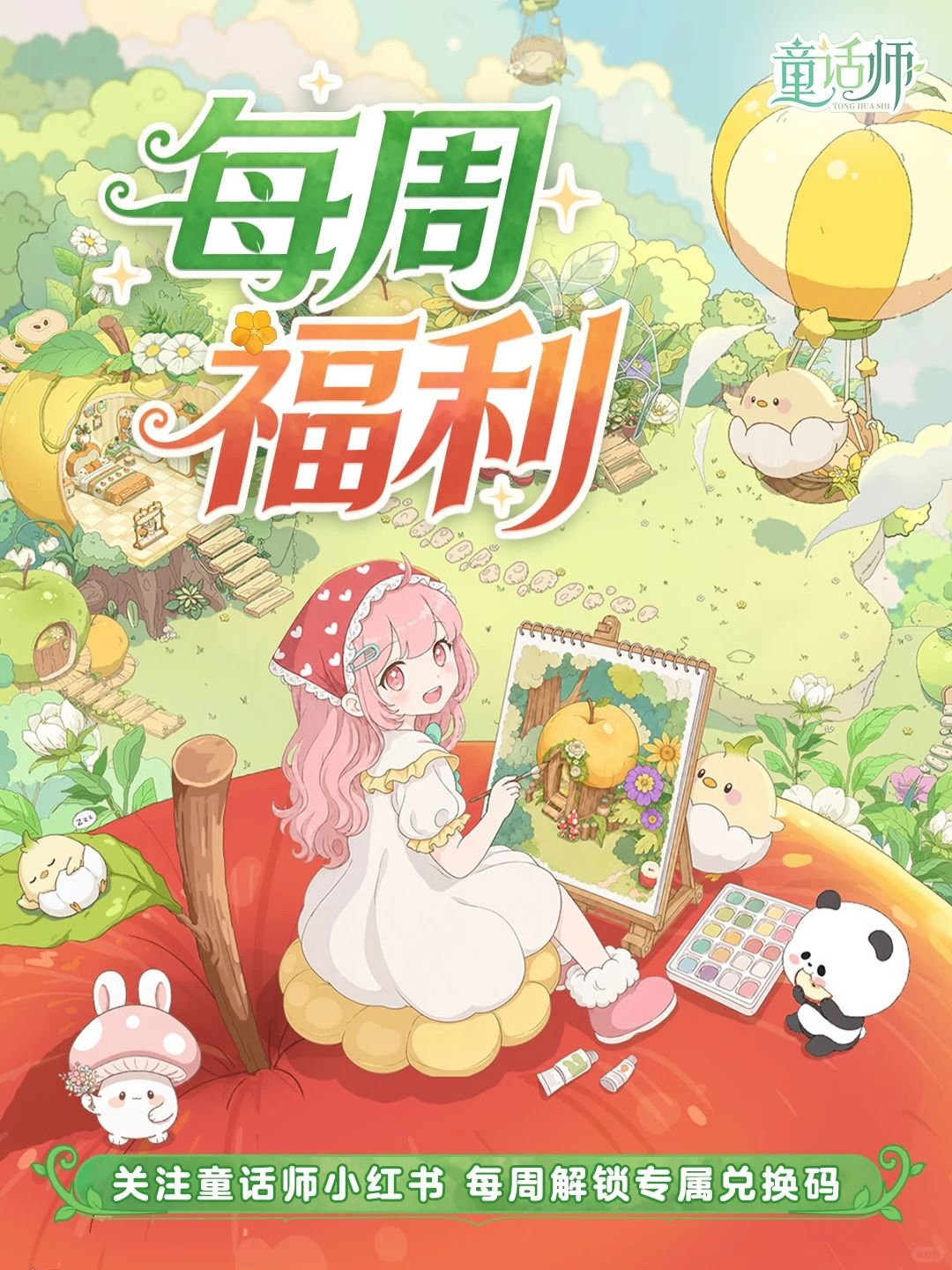 每周福利🎁愿你与幸福美好撞个满怀 1