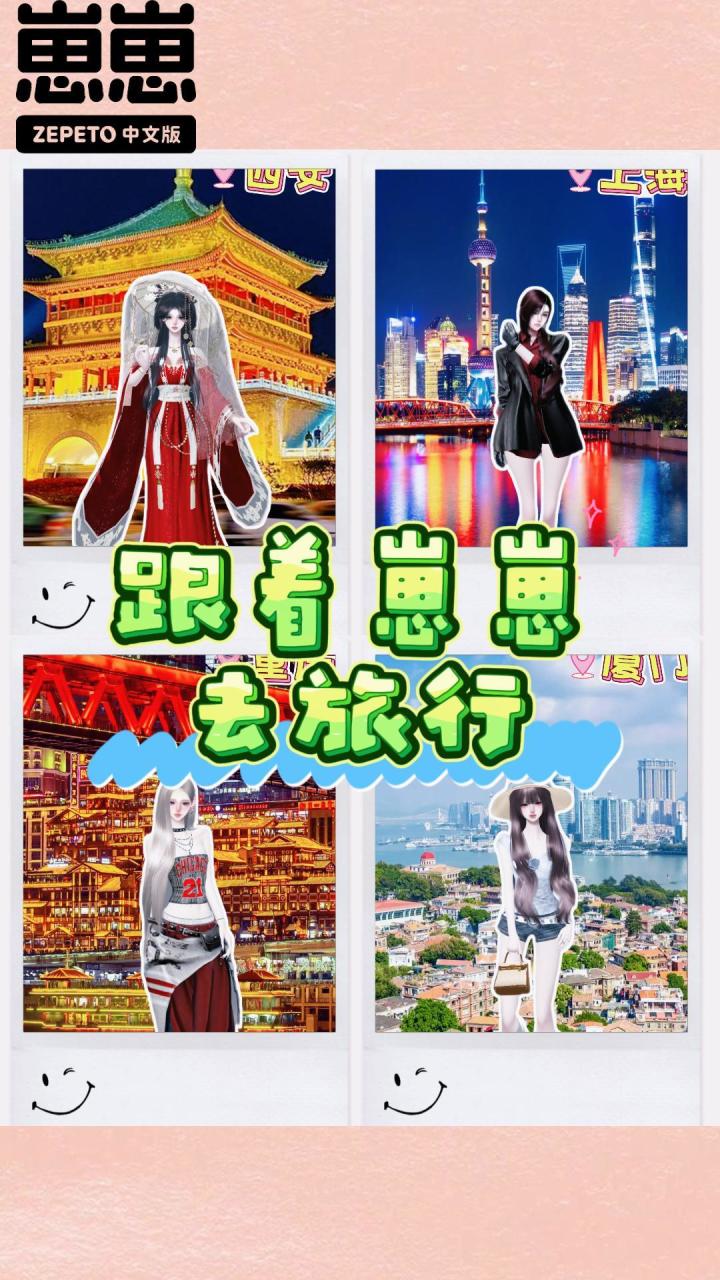 跟着崽崽去旅行截图