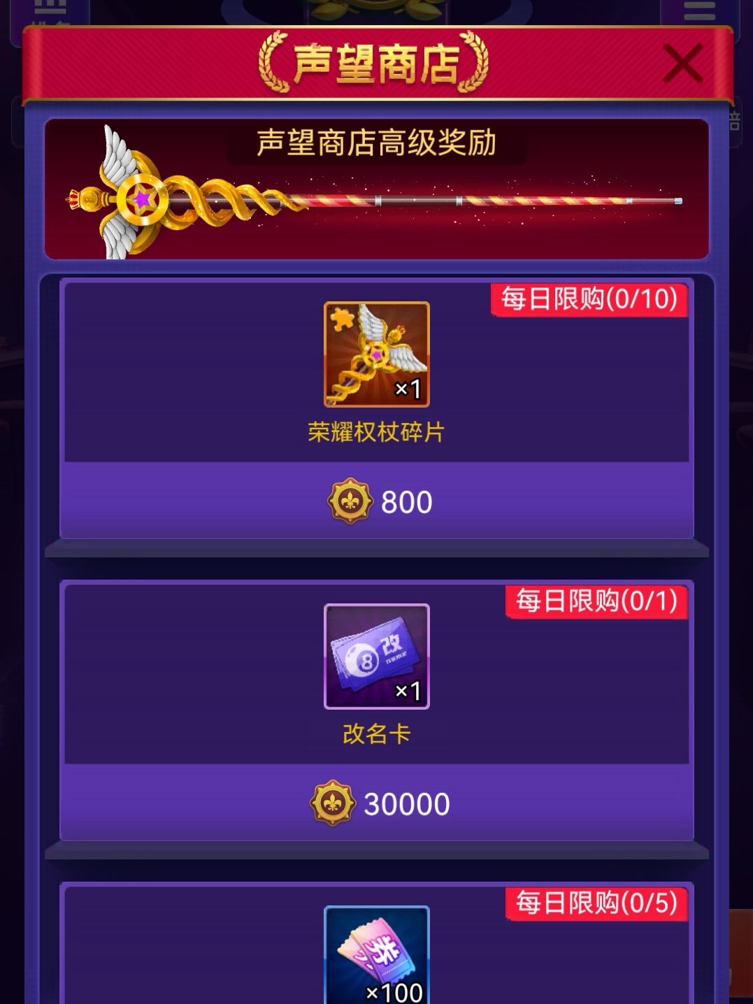 俱乐部声望商店🎱新手速码 2