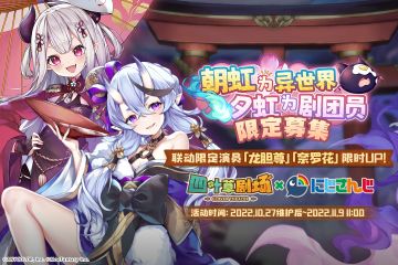 联动限定许愿募集