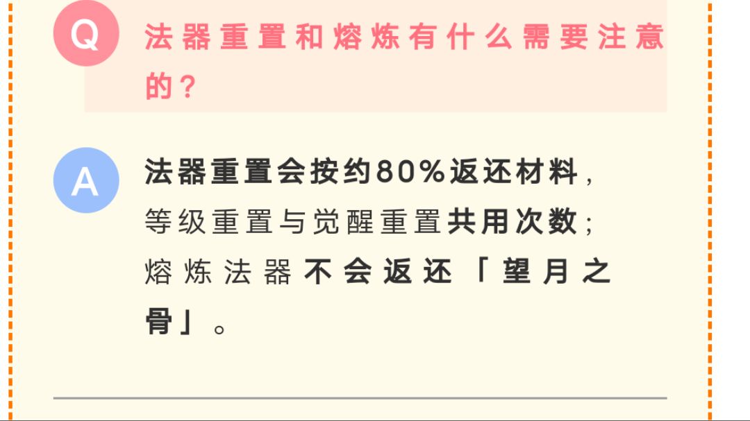 【仙逆本尊攻略】协同法器这样带伤害爆表截图