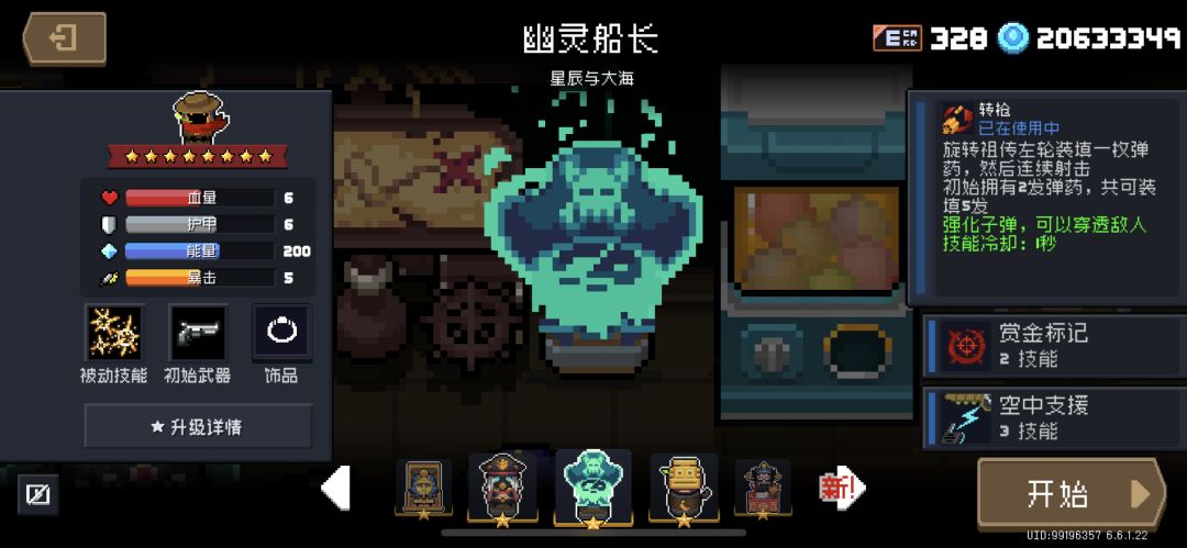 警官一技能/转枪加强建议截图