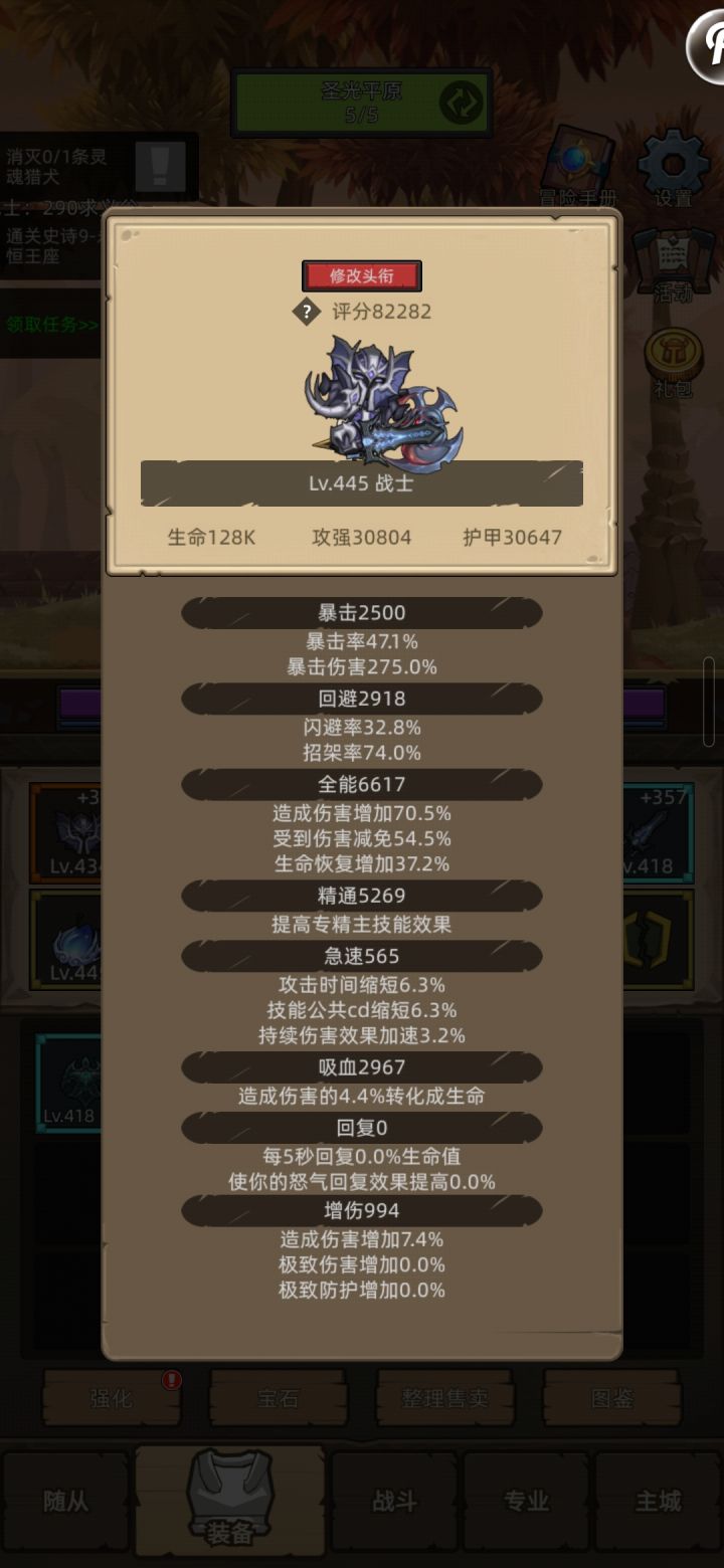 求助武器战属性如何调整?截图