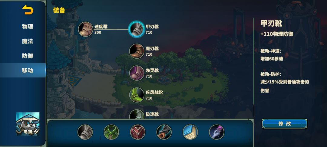 装备与搭配尝试 6