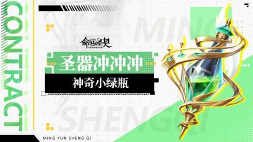 活动预告 | 圣器冲冲冲，强势圣器等你拿！