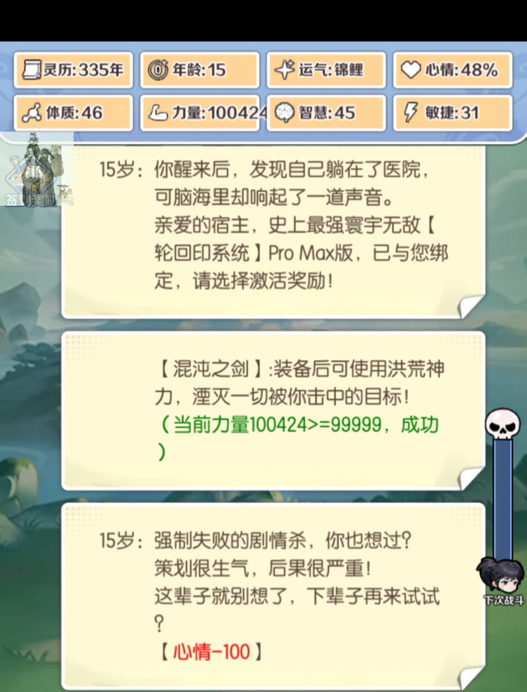 速刷轮回剧情杀 3