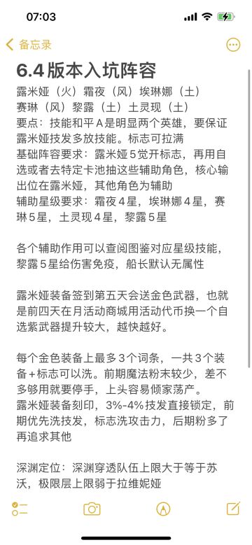 6月4号版本阵容配队