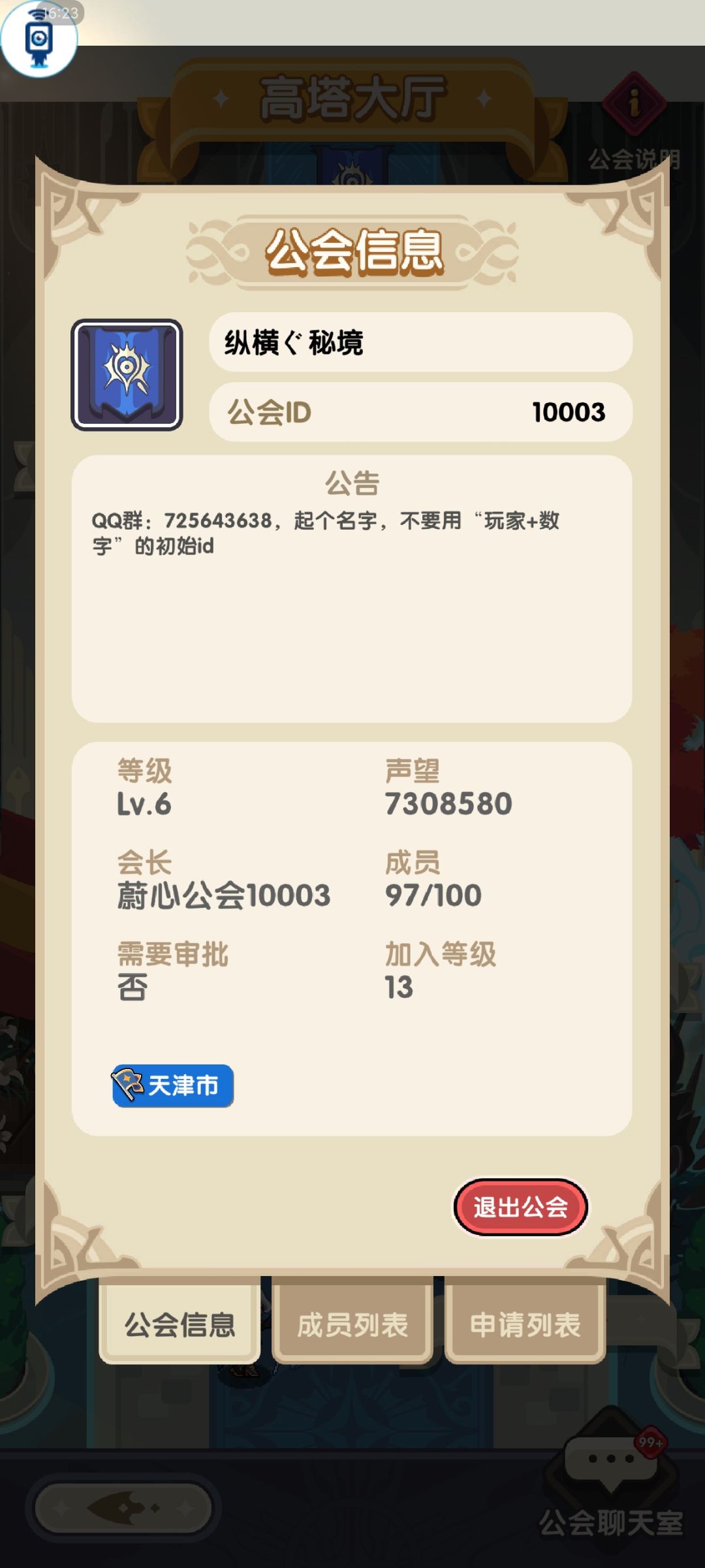 Tap6级公会招人截图
