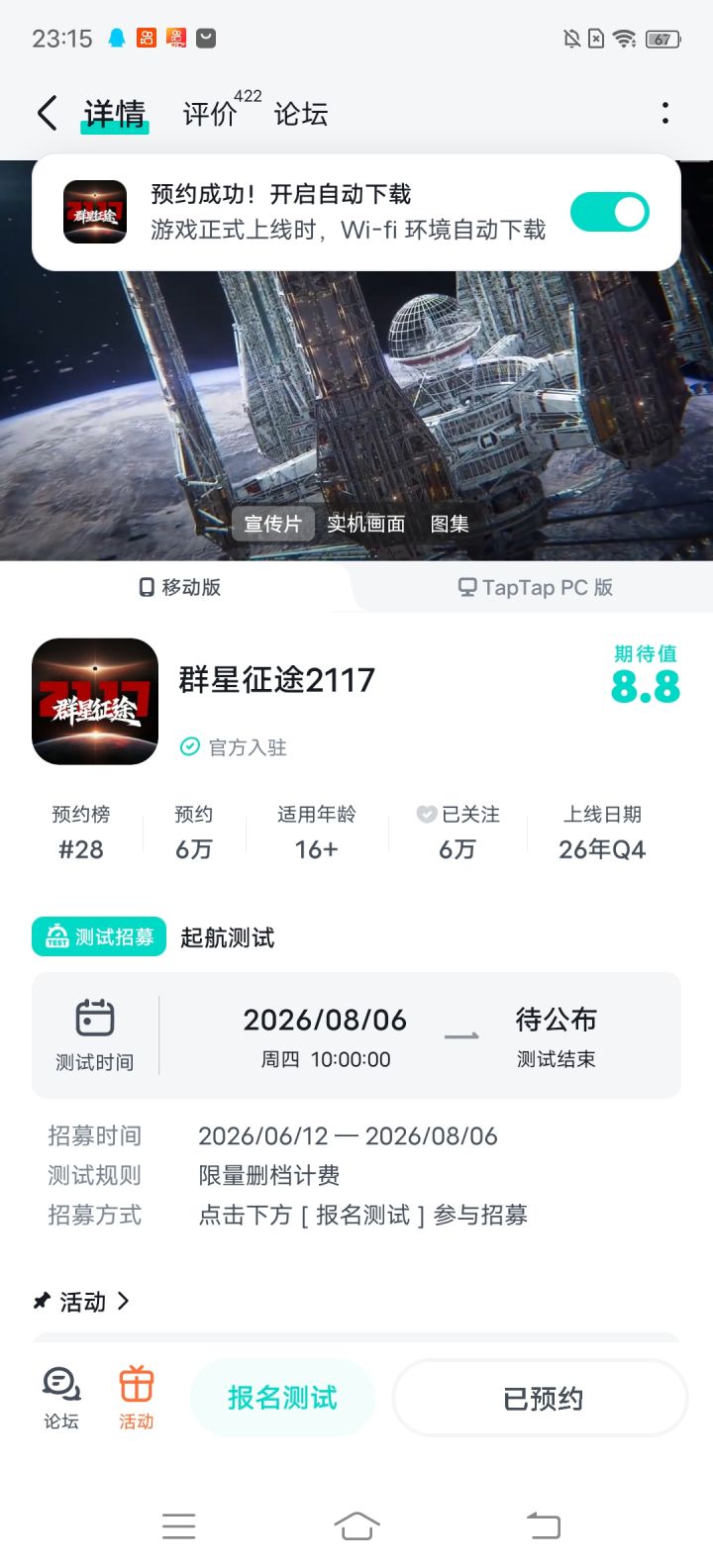 #群星征途2117
星球大战截图