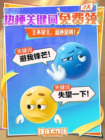 全服球宝集体豆化上线免费领热梗关键词「避我锋芒」「失望一下」