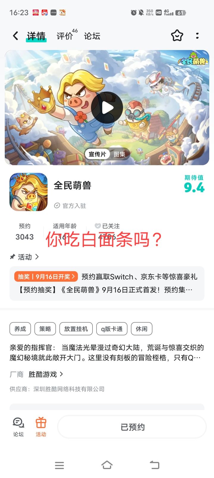 全民萌兽截图