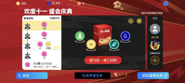 国庆组队!截图
