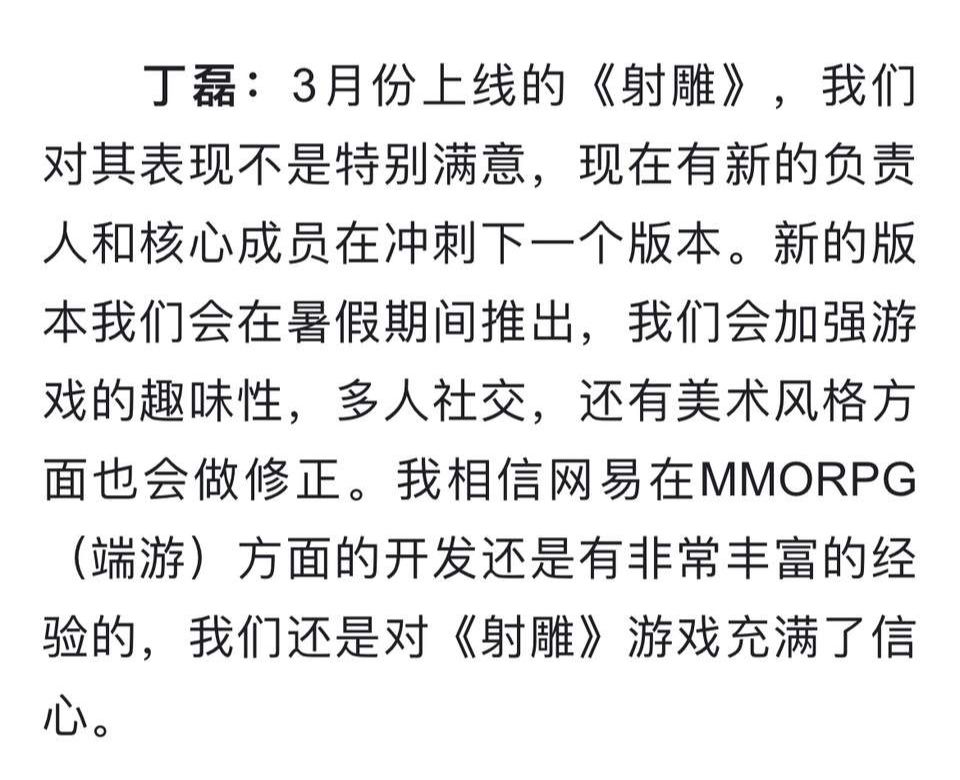 射雕要翻身❓被丁磊批评后已换了新任策划V 2