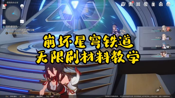 崩坏星穹铁道无限刷材料教学,学会公测第一天就能成为大佬截图