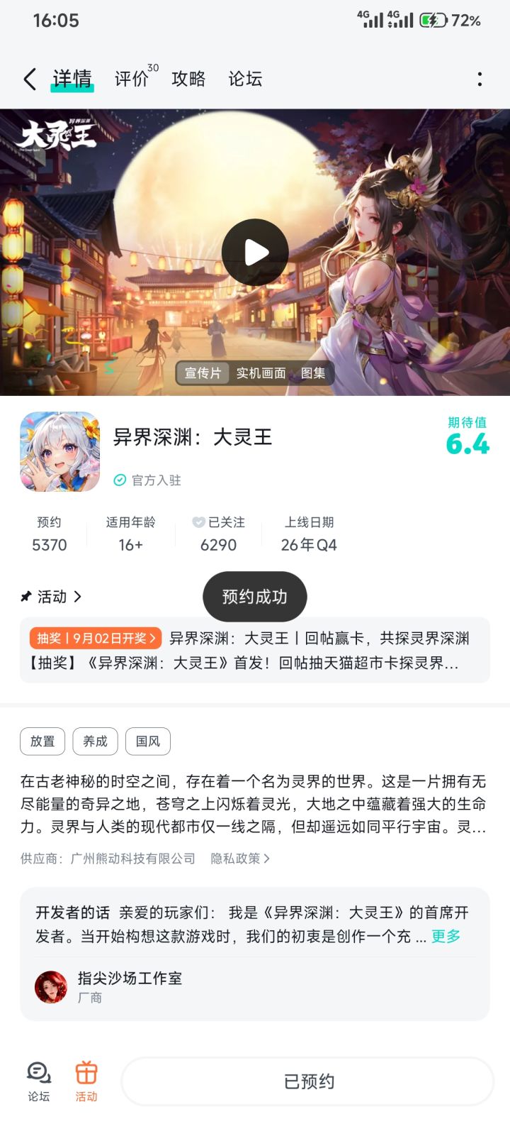 祝福游戏越来越好截图