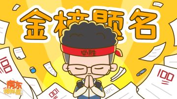 《房东模拟器》为高考生加油！