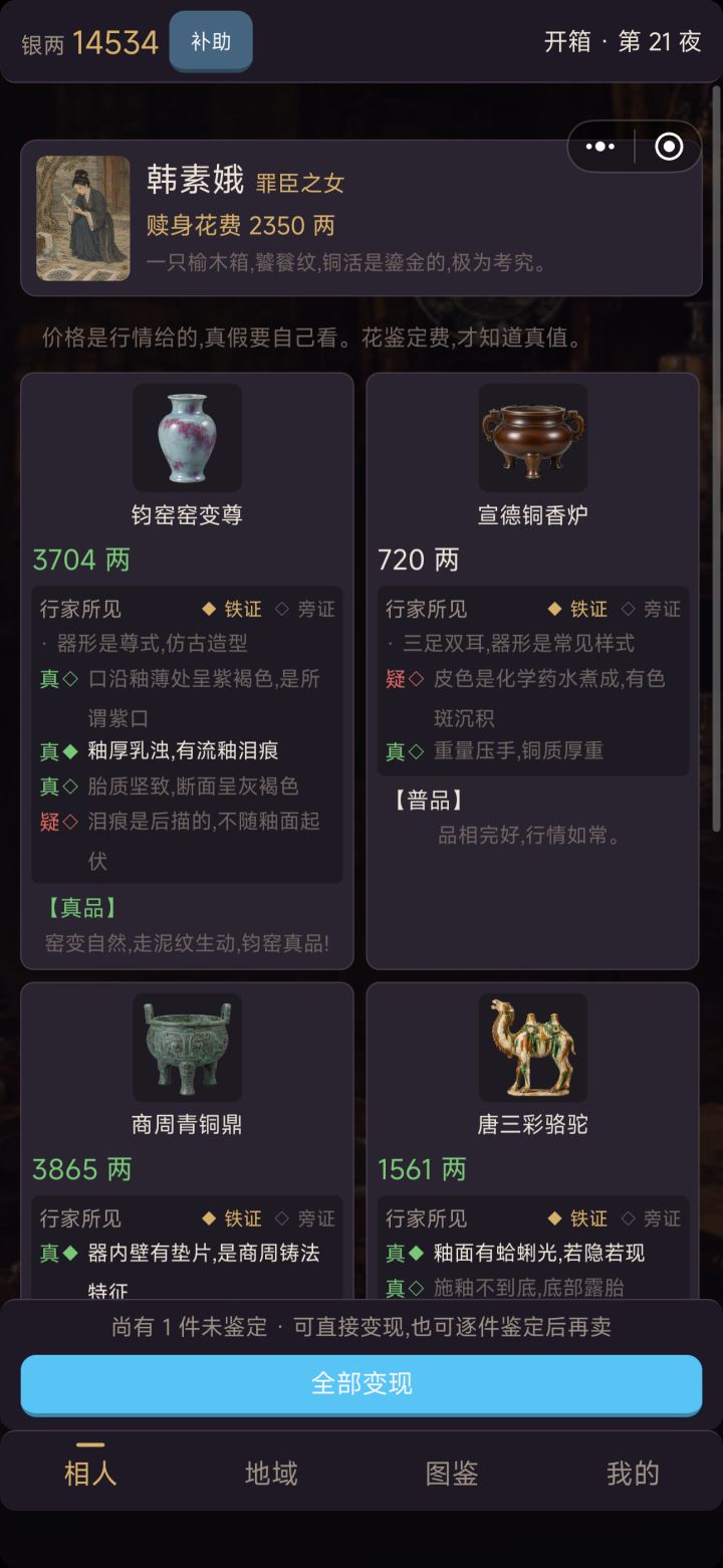一个人让我挣了8k！截图