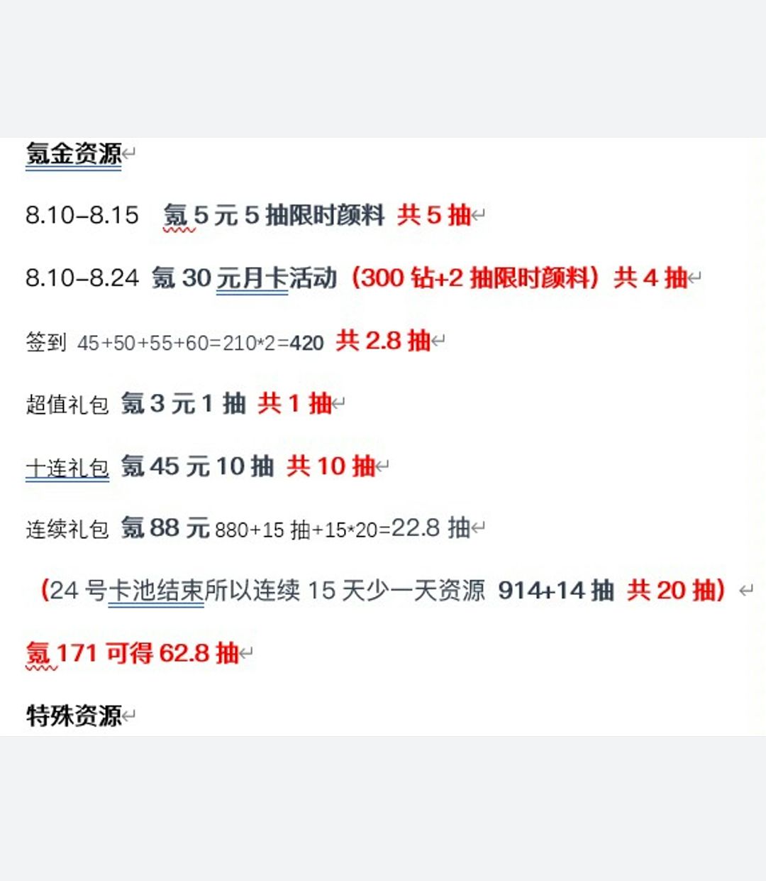 算资源 (自用 ) 3
