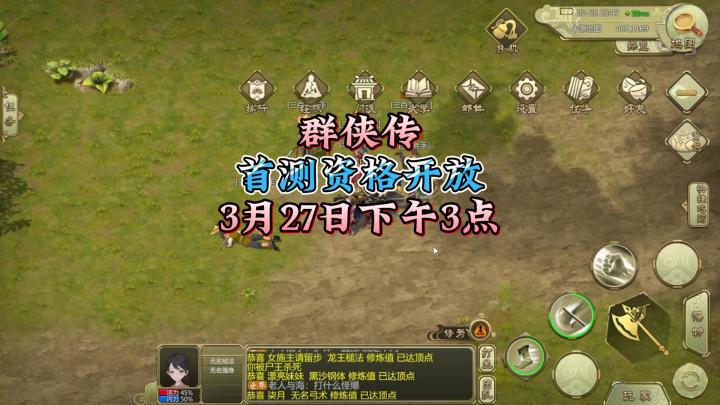 Q版千年,群侠传首测时间已定,赶快来获取资格!截图