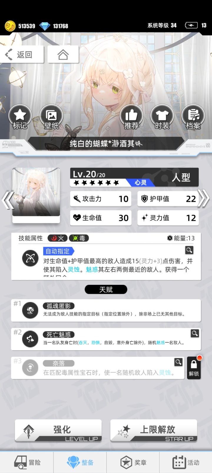 纯白和怪力乱神谁是上位?截图